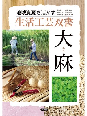 cover image of 大麻